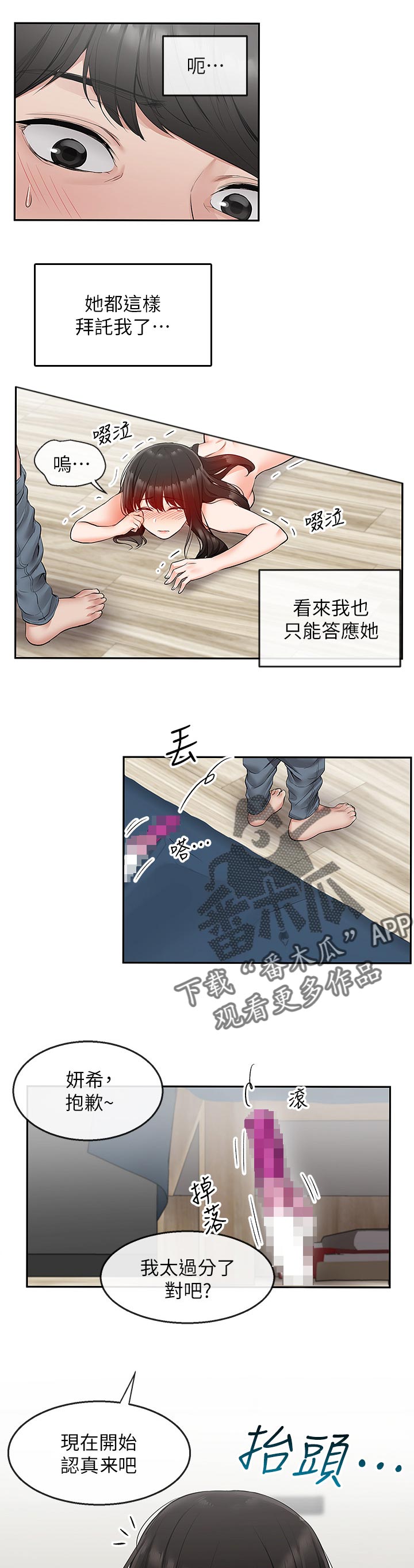 声场调音最佳图漫画,第44章：惩罚和奖励2图