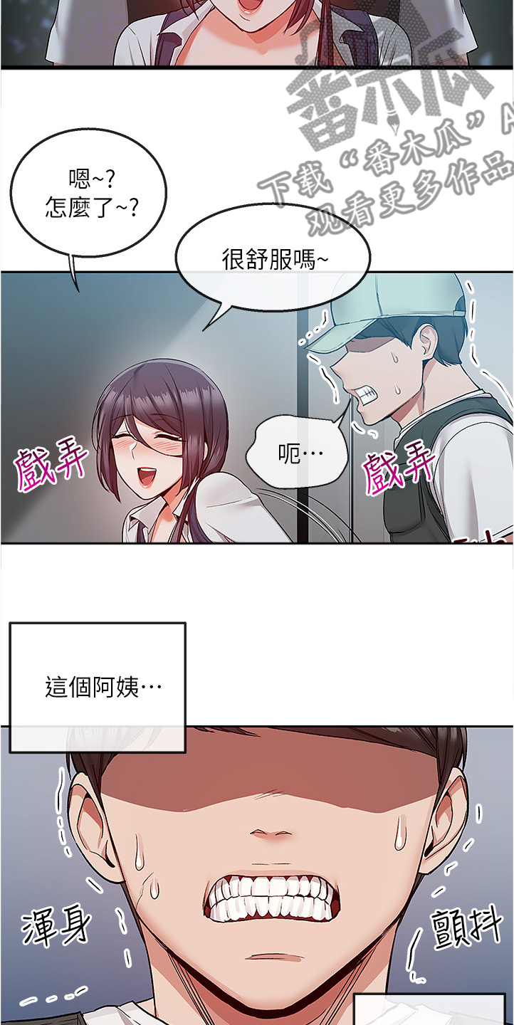 声场效应韩漫漫画,第85章：无人打扰1图