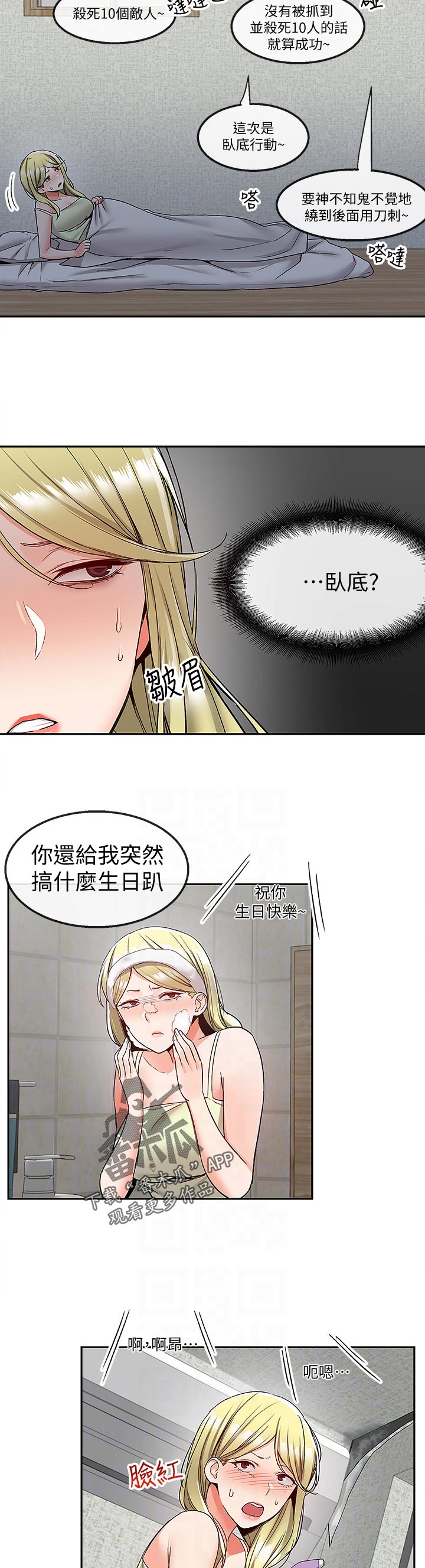 声效应漫画,第73章：打扰到你们1图