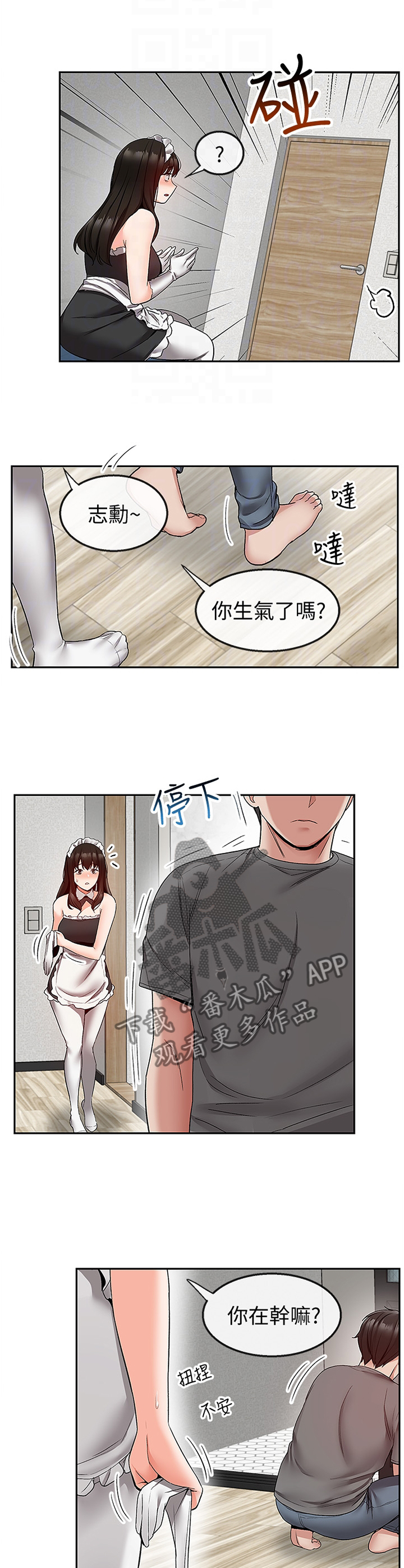 声场效应 漫画漫画,第68章：报仇2图