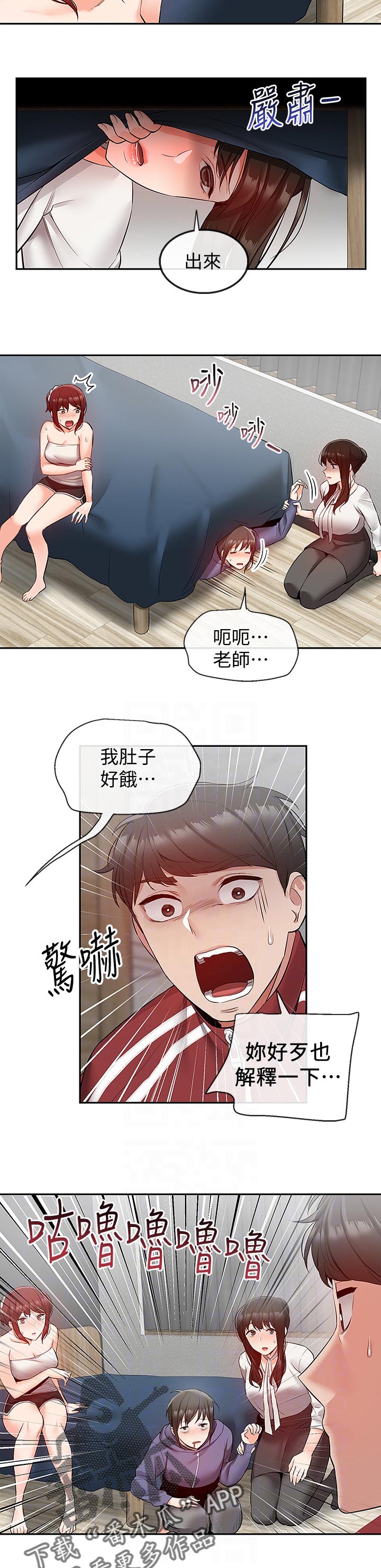 声场效应 漫画漫画,第55章：奇怪的误会2图