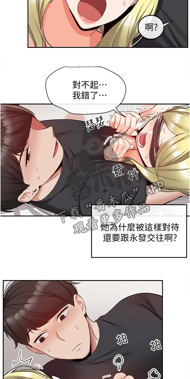 声场效应漫画阅读漫画,第99章：正主出现1图