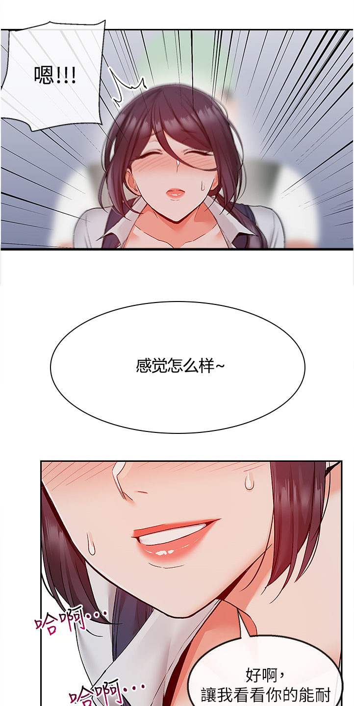 声场效应 漫画漫画,第85章：无人打扰1图