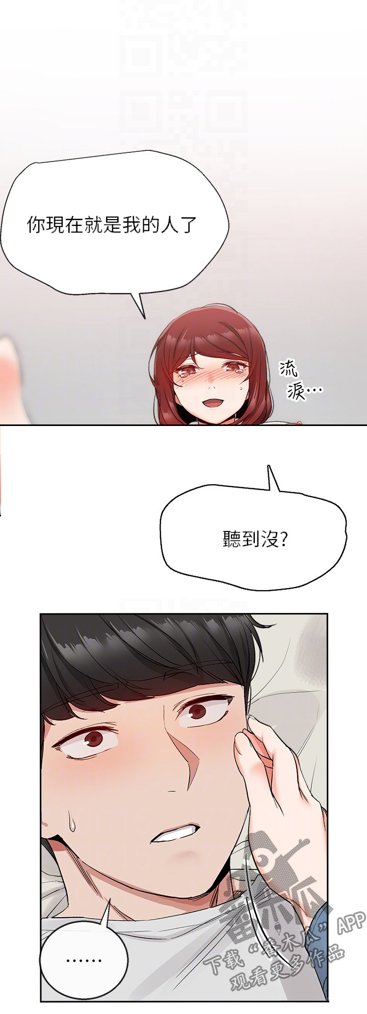 声场效果好的音响漫画,第26章：一场梦2图