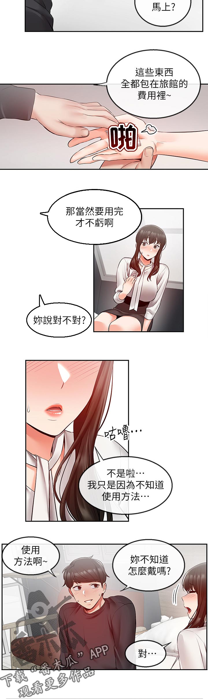 声场效应漫画阅读漫画,第58章：使用方法2图