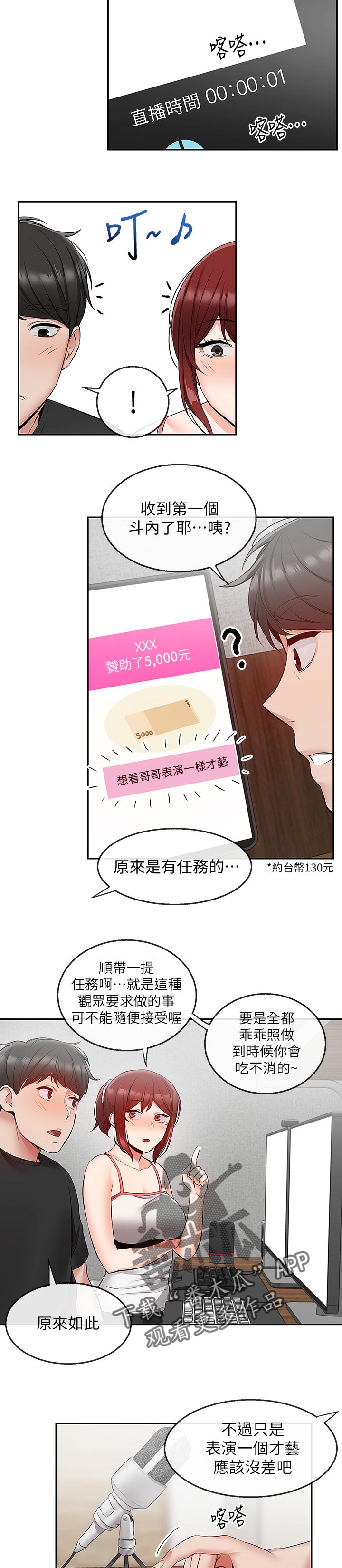 声场效应漫画阅读漫画,第50章：直播任务1图