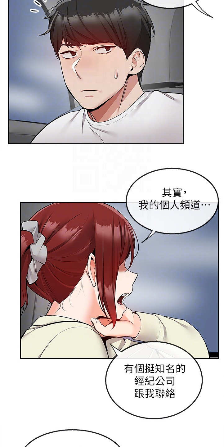 声场效应漫画阅读漫画,第94章：现在算了吧2图