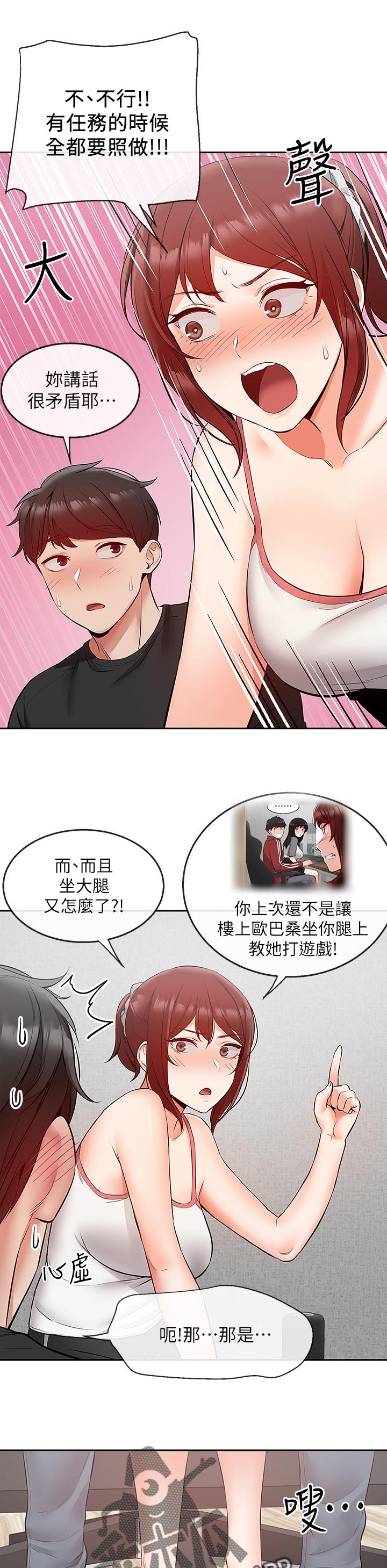 声场效应 漫画漫画,第50章：直播任务1图