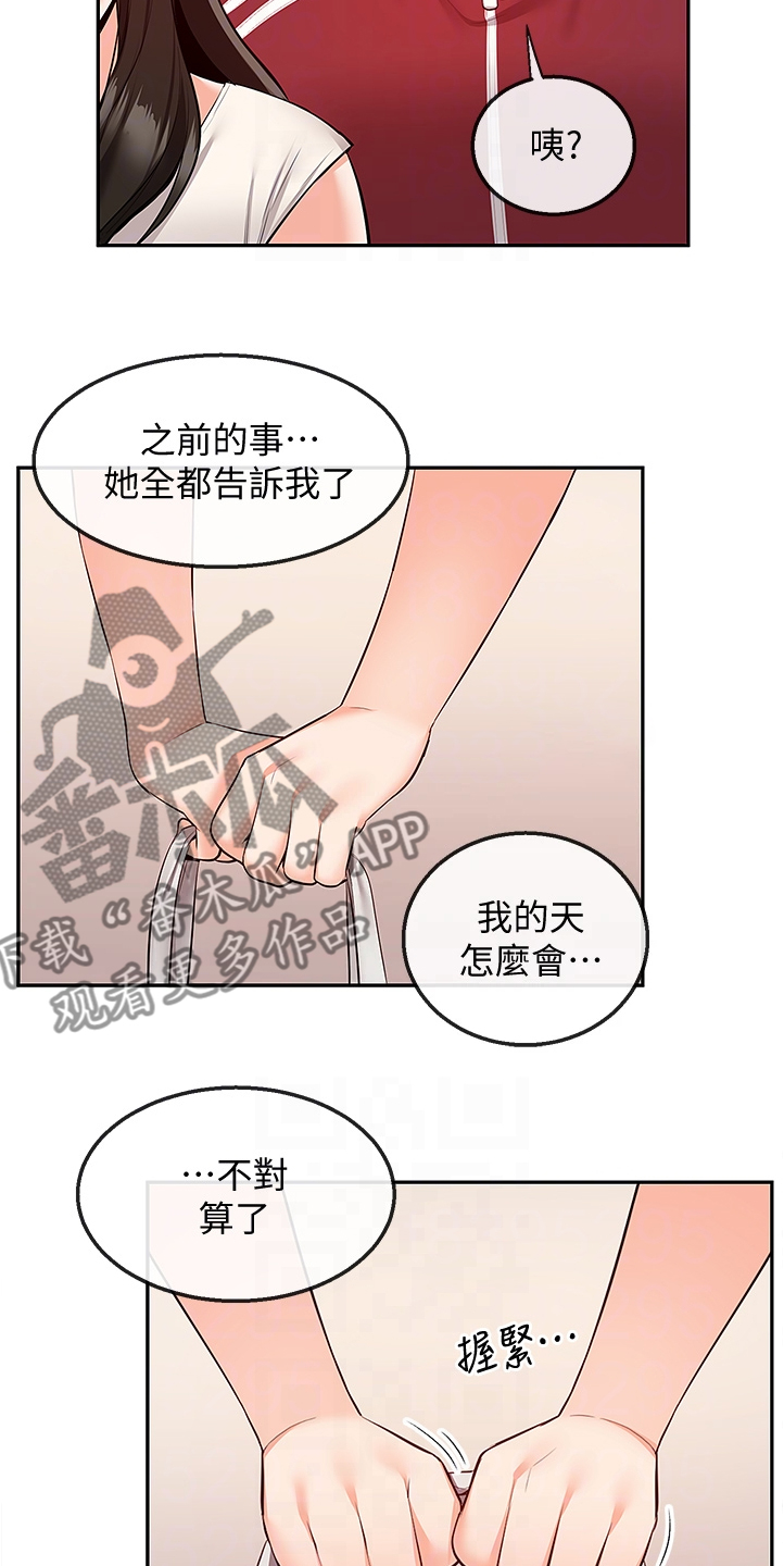 声场效应韩漫漫画,第102章：她们俩2图