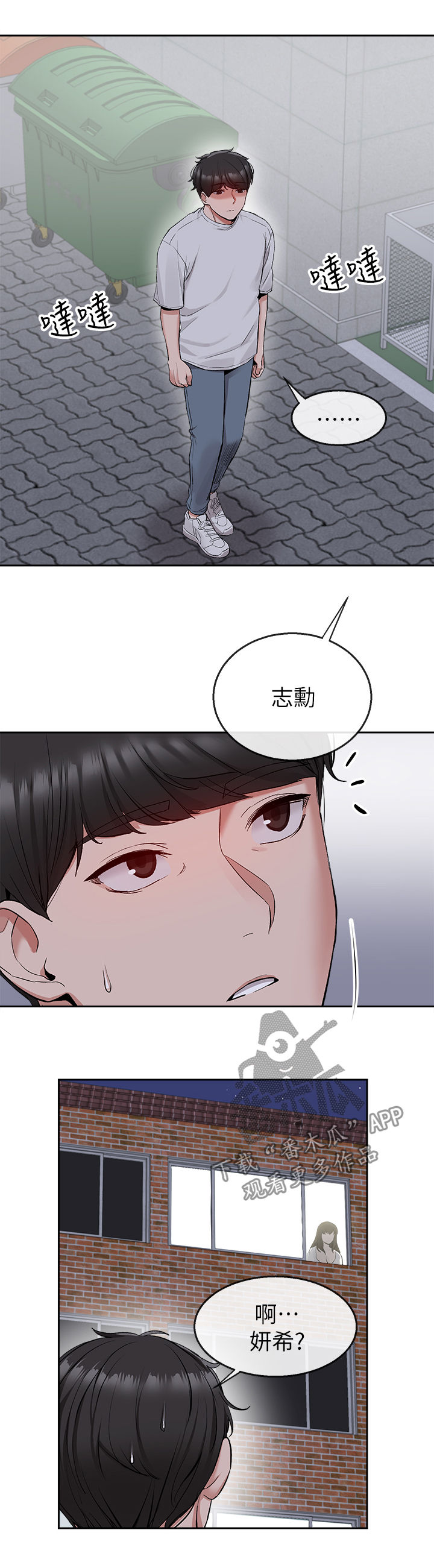 声场效应漫画遮蔽部分漫画,第29章：该不会知道了吧1图