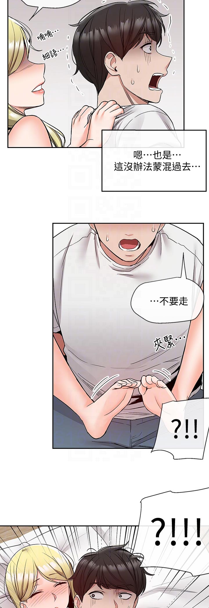 声场吸音处理漫画,第77章：喝多了1图