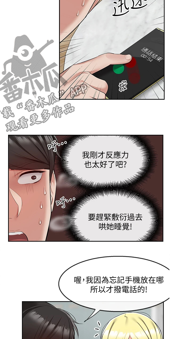 声场效应漫画,第99章：正主出现1图