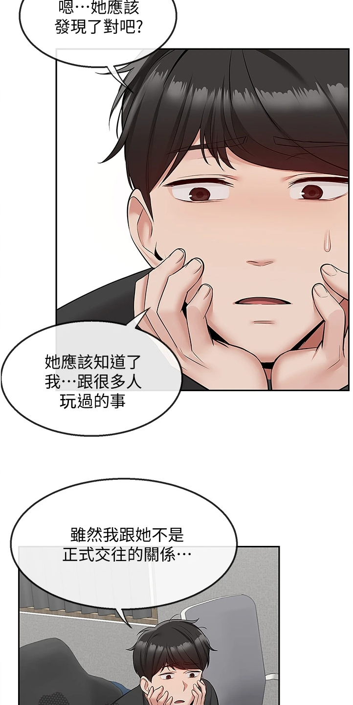 声场效应漫画阅读漫画,第103章：又突入个阿姨2图