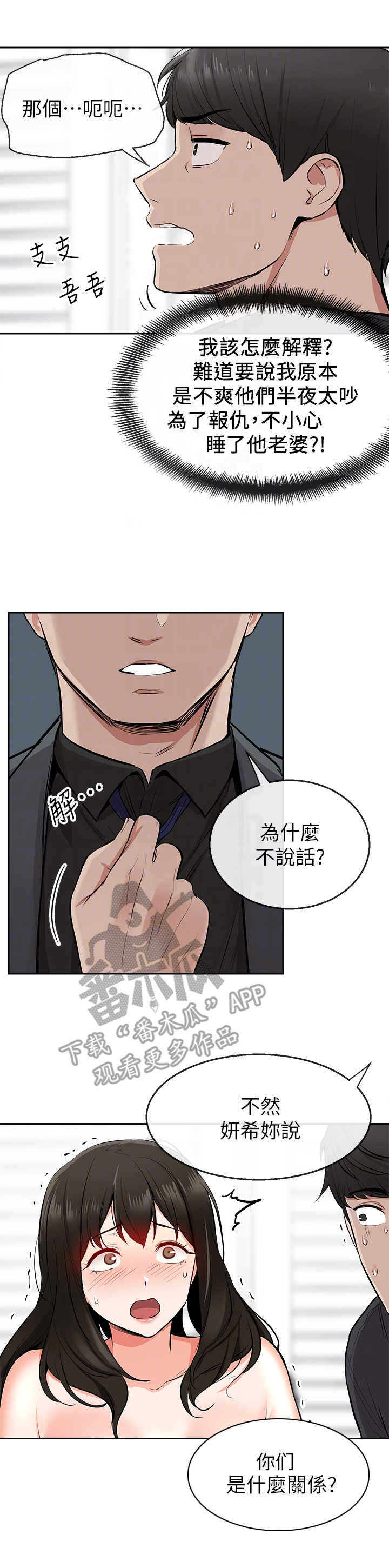 声场不能调前后漫画,第10章：误会1图