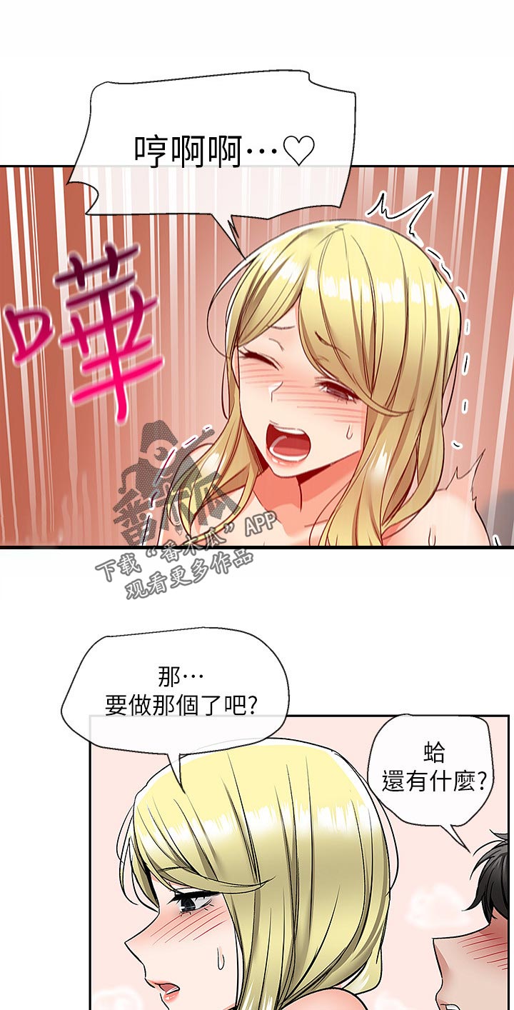 声场仿真漫画,第78章：愣住1图