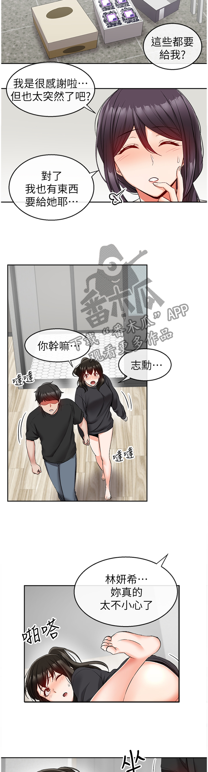 声场效应漫画阅读漫画,第33章：欺负人1图