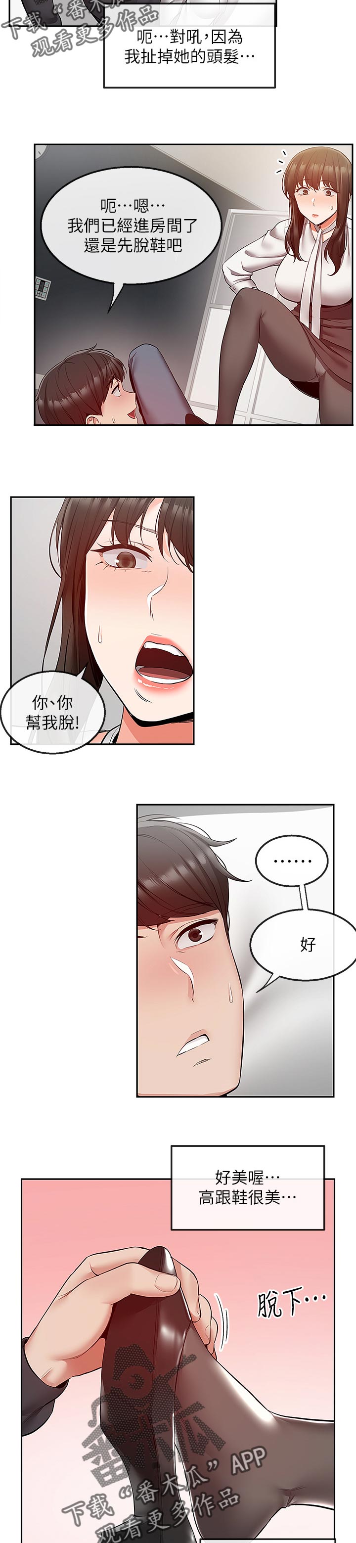 声场回音漫画,第57章：生气了2图