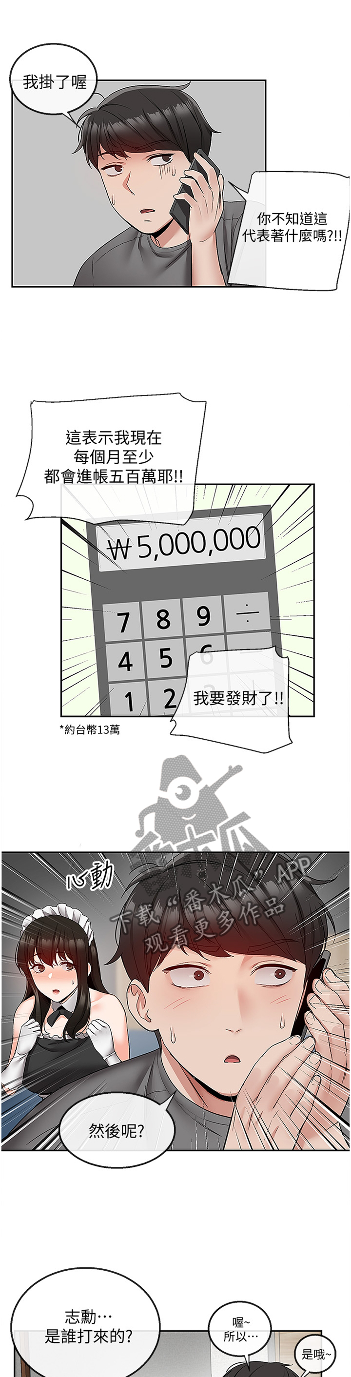 声场效应韩漫漫画,第67章：态度2图