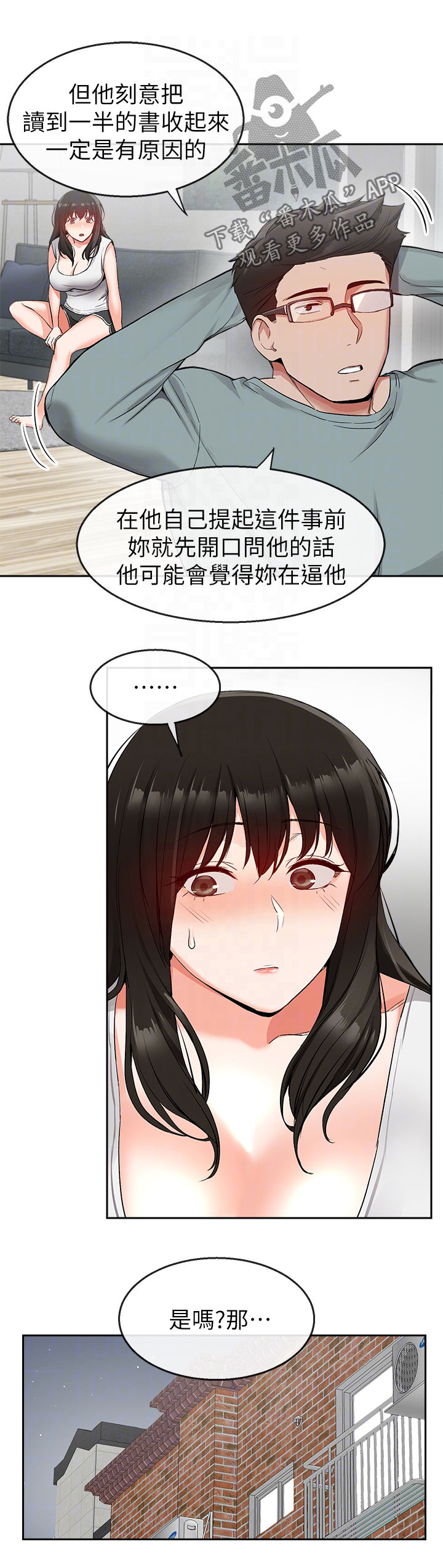 声场效应漫画遮蔽部分漫画,第31章：按摩1图