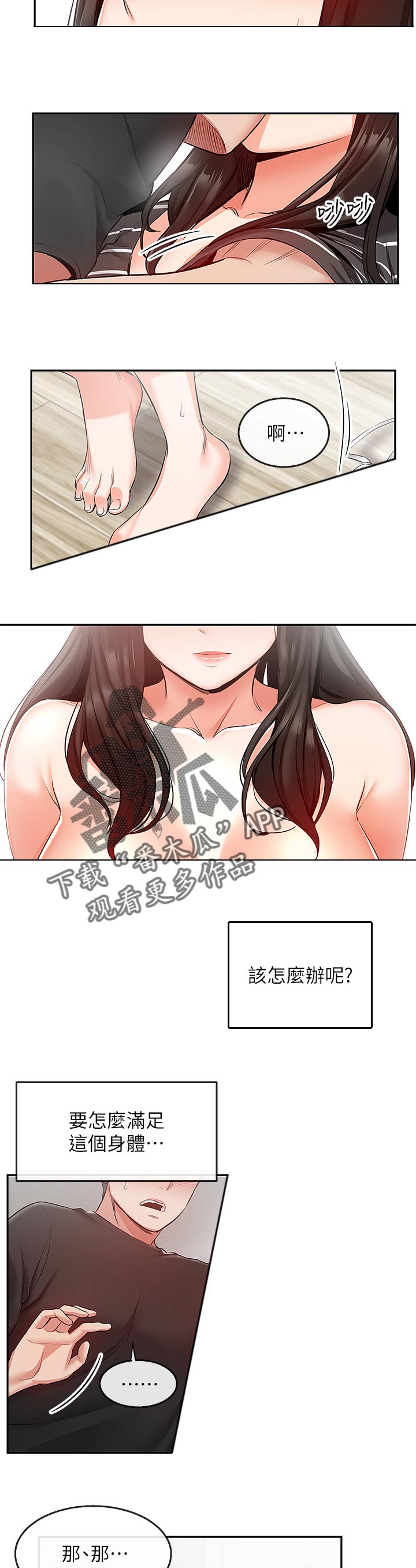 声场听阈测试漫画,第42章：满足她1图