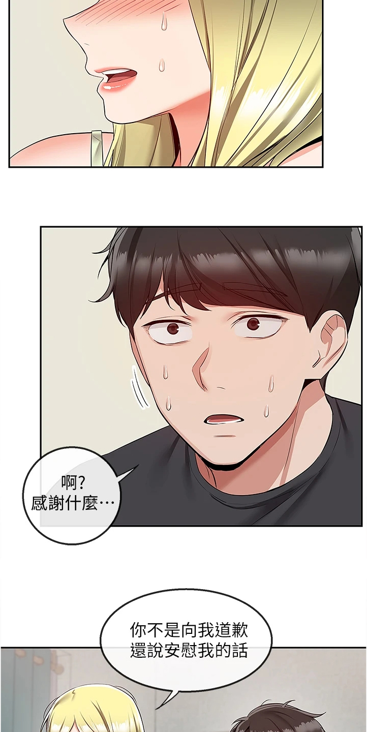 声场效应漫画遮蔽部分漫画,第101章：醒了1图