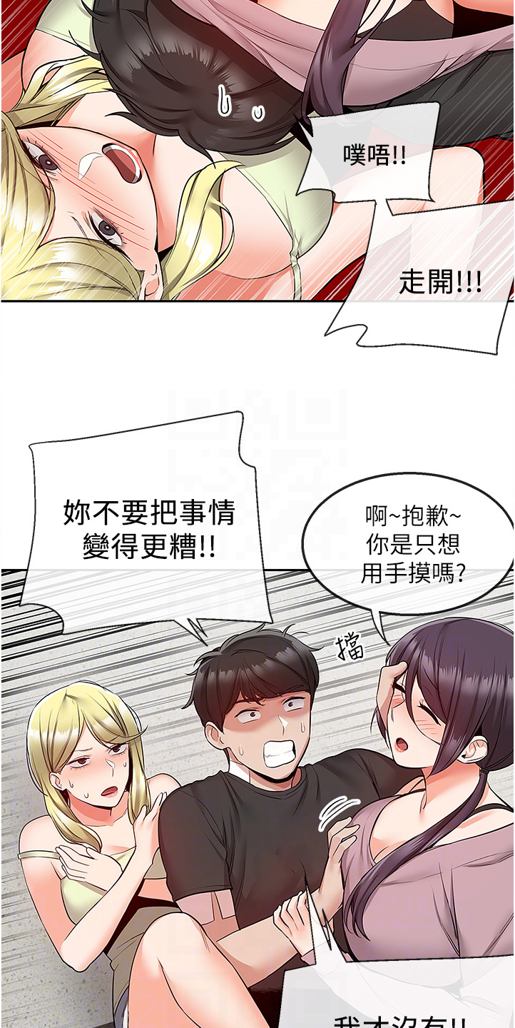 声场调音漫画,第87章：老师的哥哥2图