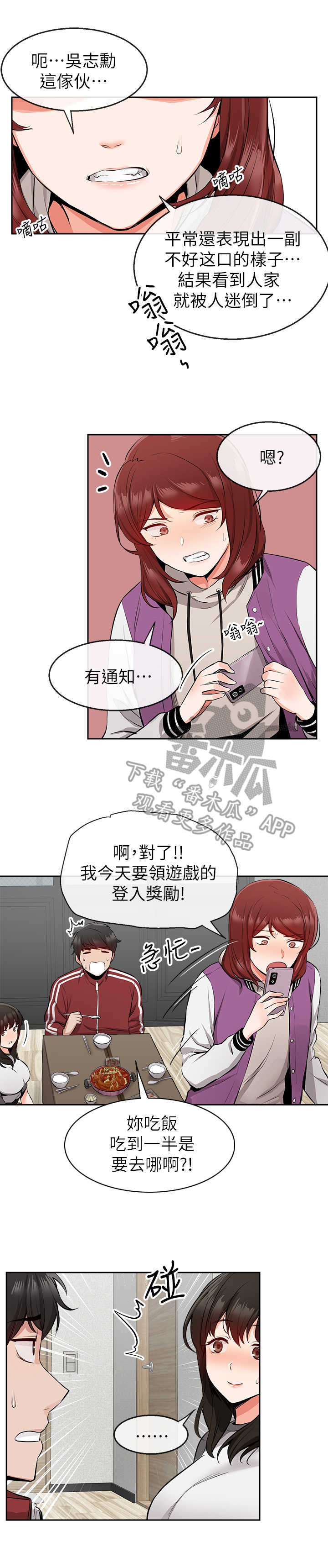 声场效应 漫画漫画,第15章：对比1图