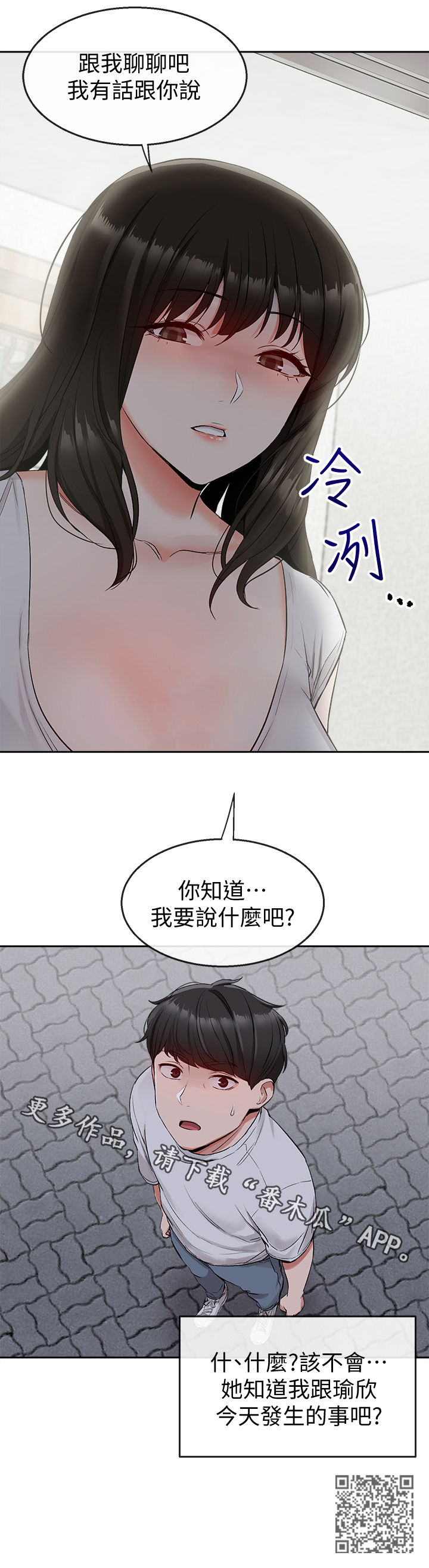 声场效应漫画阅读漫画,第29章：该不会知道了吧2图