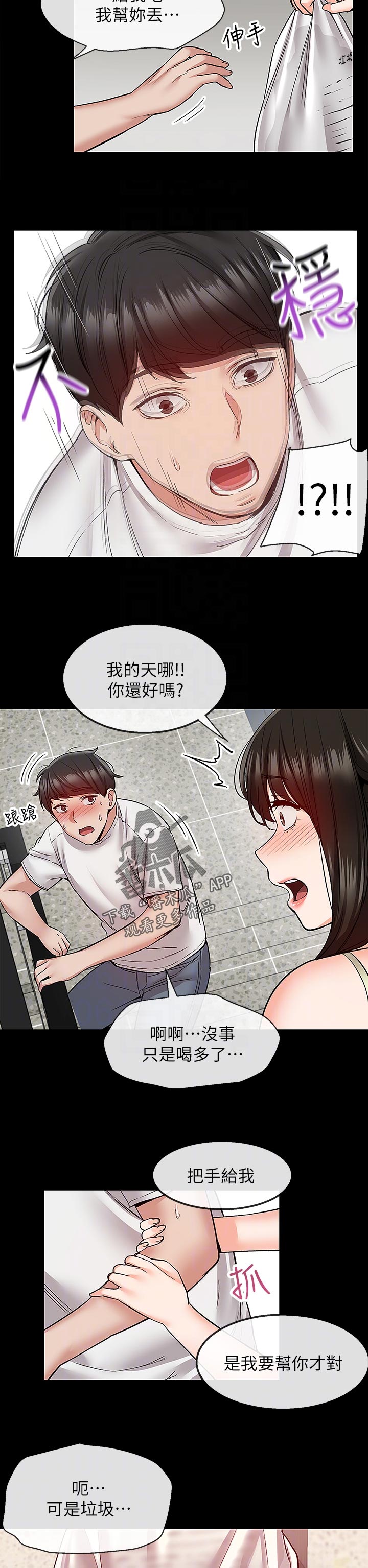 声场动画漫画,第76章：担心1图