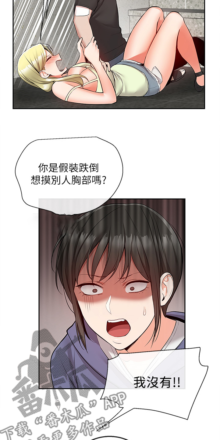 声场延迟和相位漫画,第87章：老师的哥哥2图