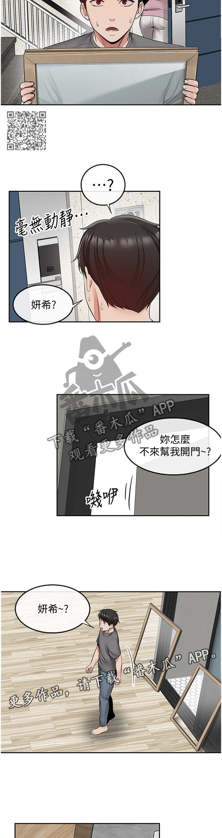 声场辐射特性漫画,第65章：难以相信2图