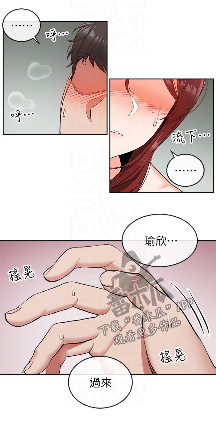 声场效应漫画阅读漫画,第26章：一场梦2图