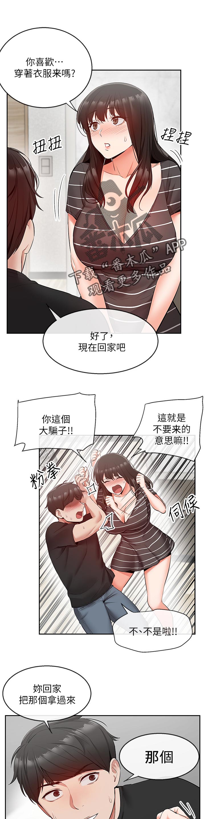 声场听阈测试漫画,第42章：满足她1图