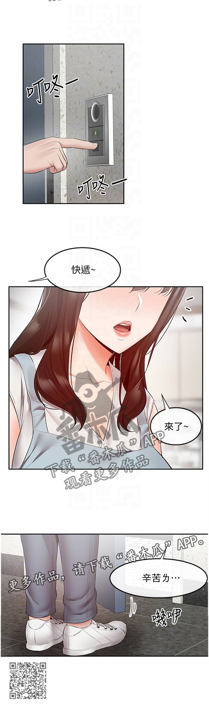 声生不息漫画,第61章：快递公司1图