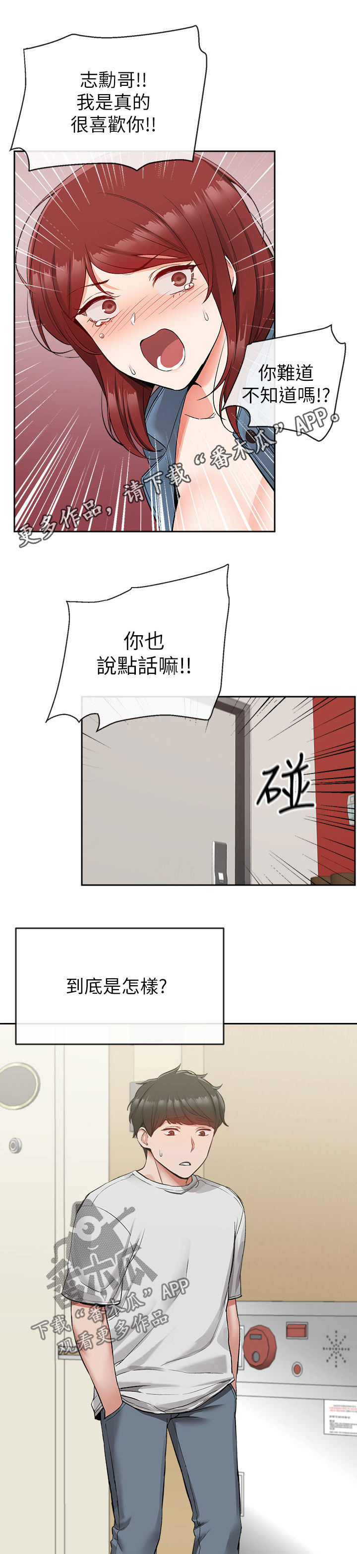 声场效应漫画遮蔽部分漫画,第29章：该不会知道了吧1图