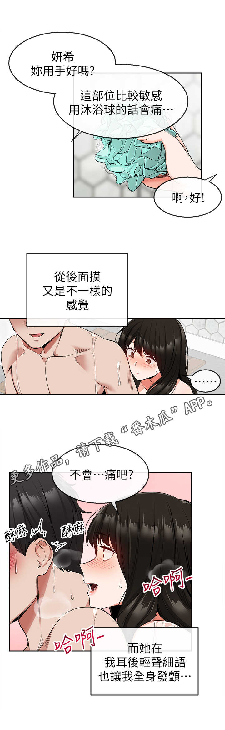 声场效应漫画阅读漫画,第19章：浴室2图