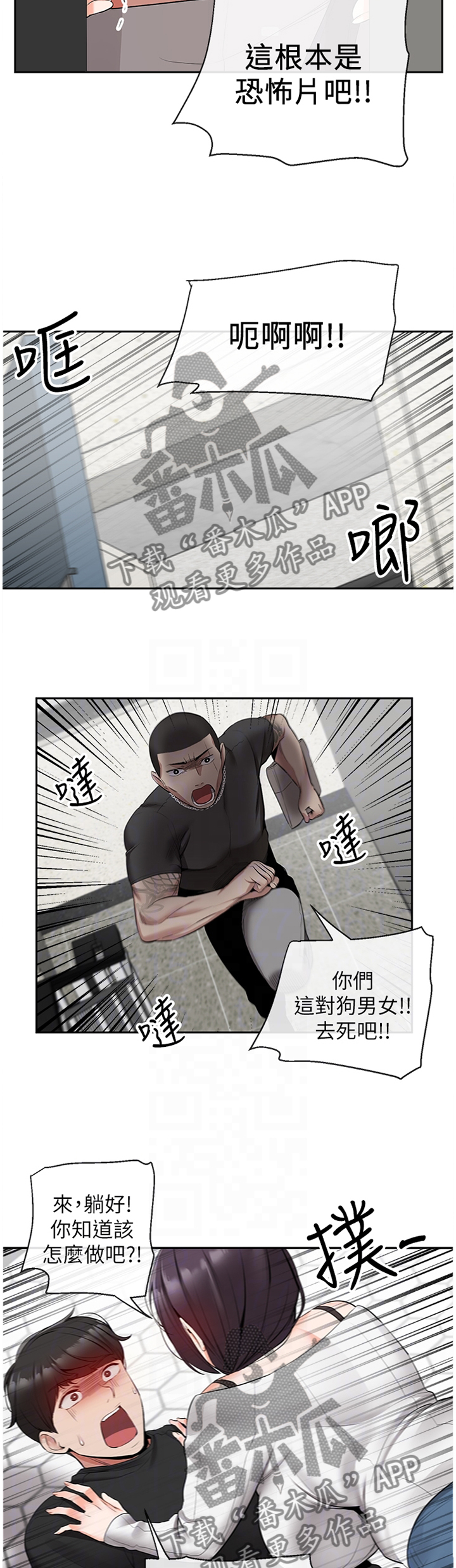 声场效应 漫画漫画,第37章：逢场作戏1图