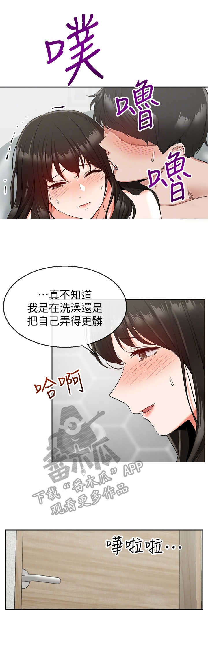 声场计算公式漫画,第21章：宁静时刻2图