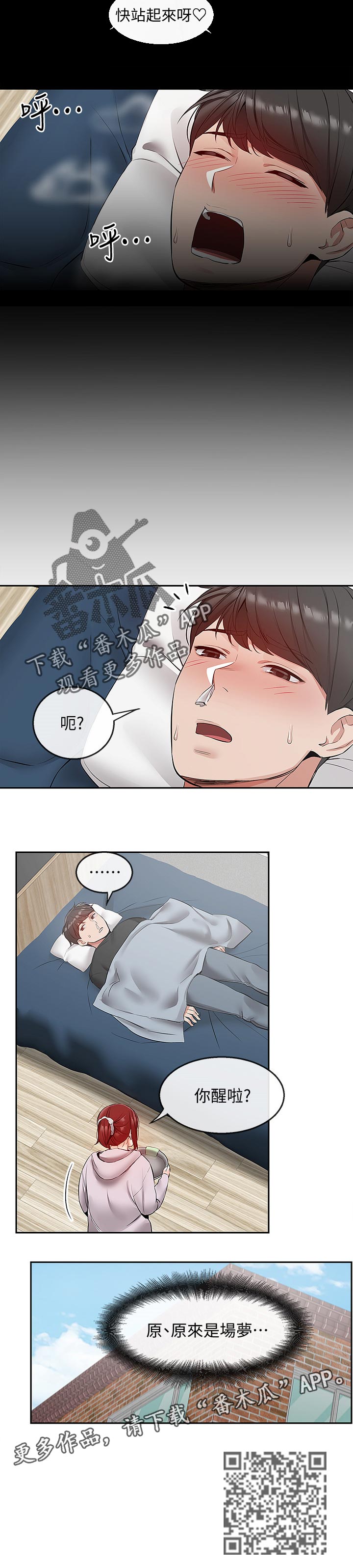 声场效应漫画阅读漫画,第47章：一场梦1图