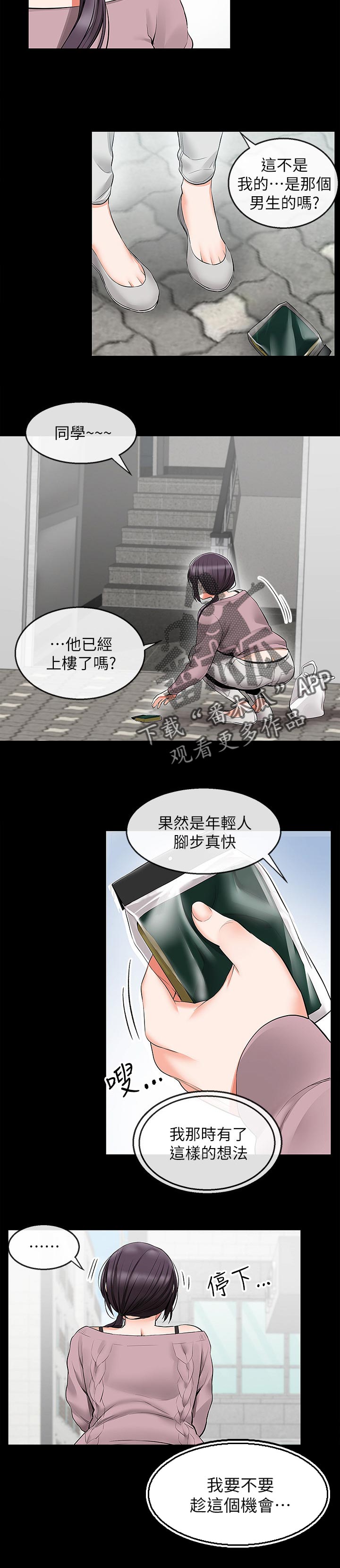 声场效应漫画,第39章：顺便接近你2图