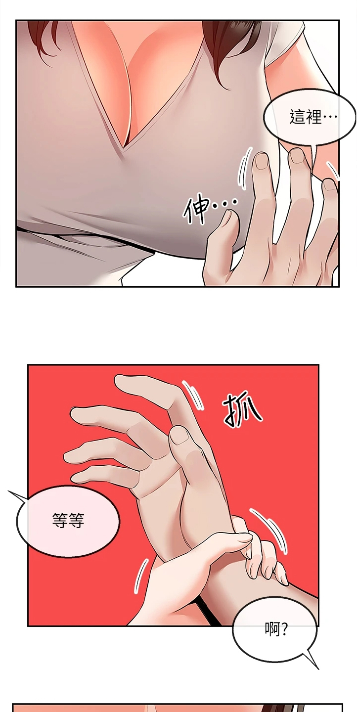 声场效应漫画免费观看漫画,第106章：不会放过你哦1图