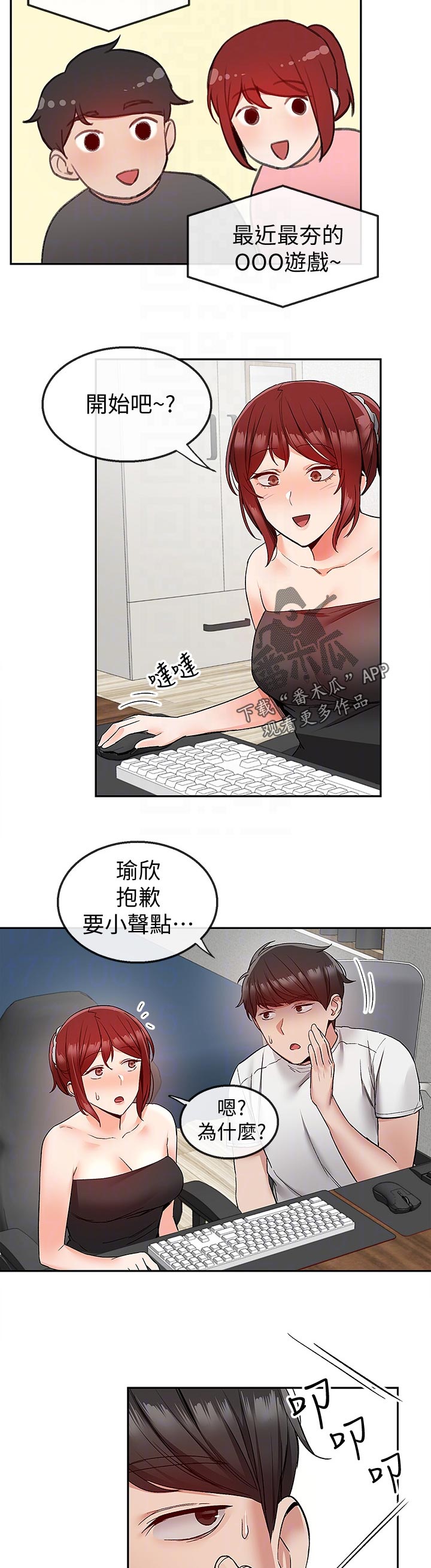 声场效应漫画,第74章：有时间进来一起喝2图