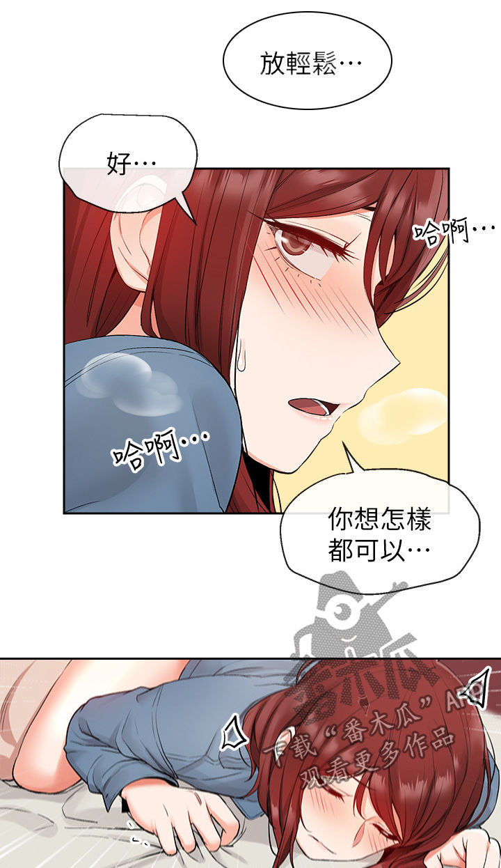 声场效应 漫画漫画,第27章：同床异梦1图