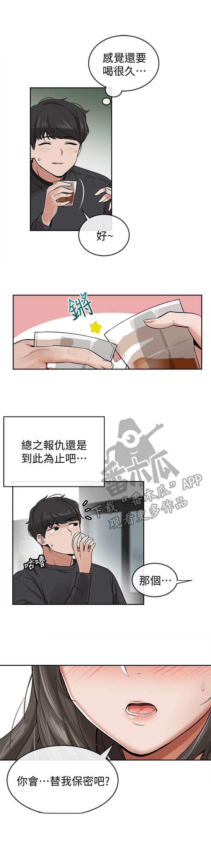 声场效应韩漫漫画,第4章：喝懵了2图