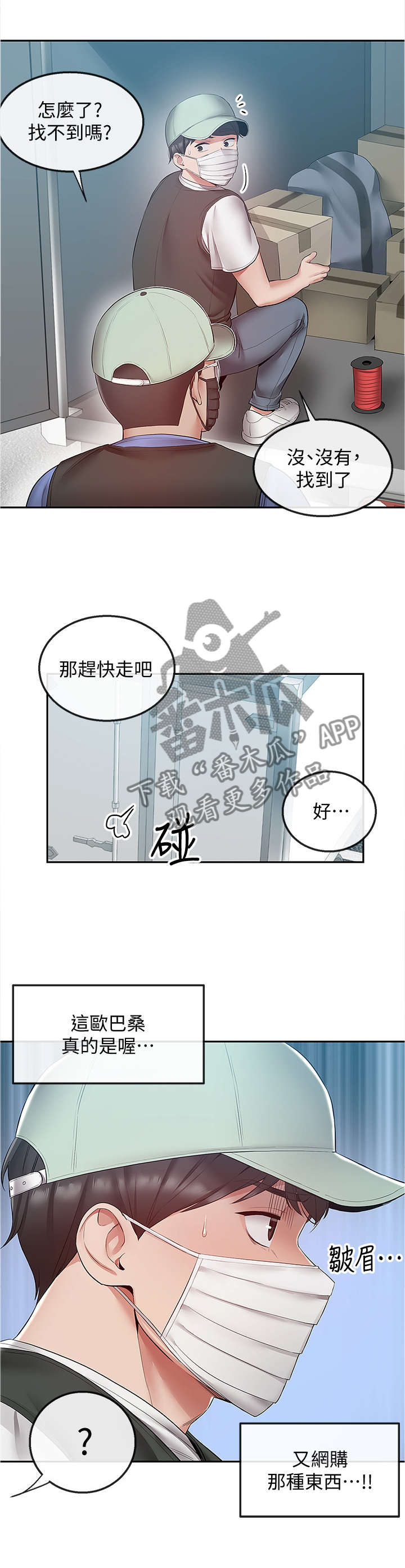 声场效应韩漫漫画,第61章：快递公司2图