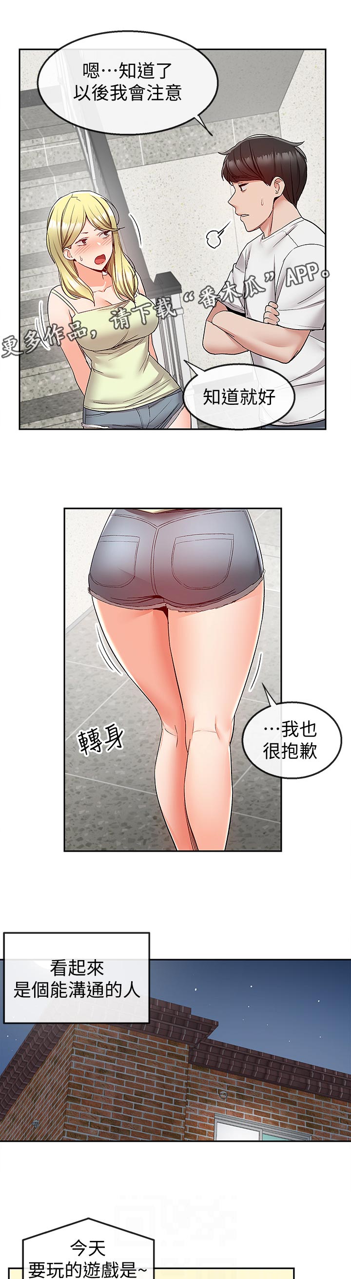 声场大的耳塞漫画,第74章：有时间进来一起喝1图