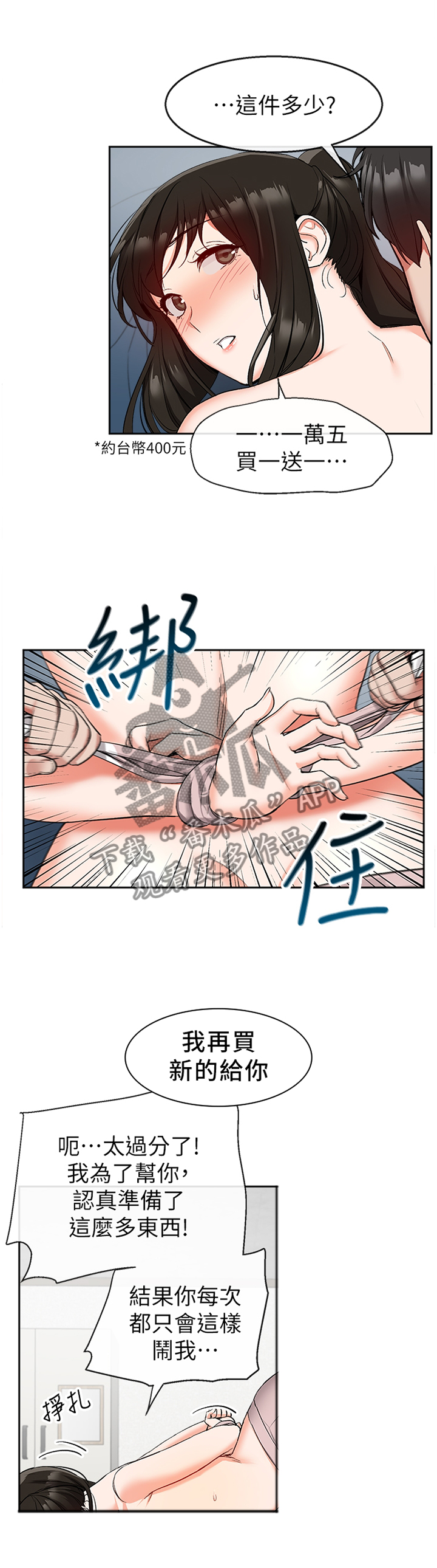 声场效应漫画,第32章：乱来1图