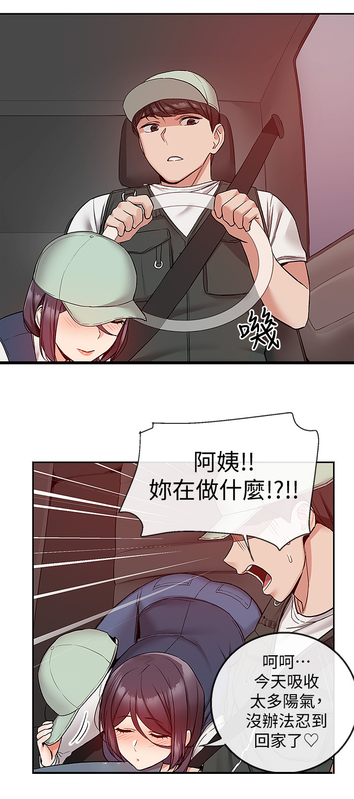 声场效应漫画阅读漫画,第83章：不平静的夜1图