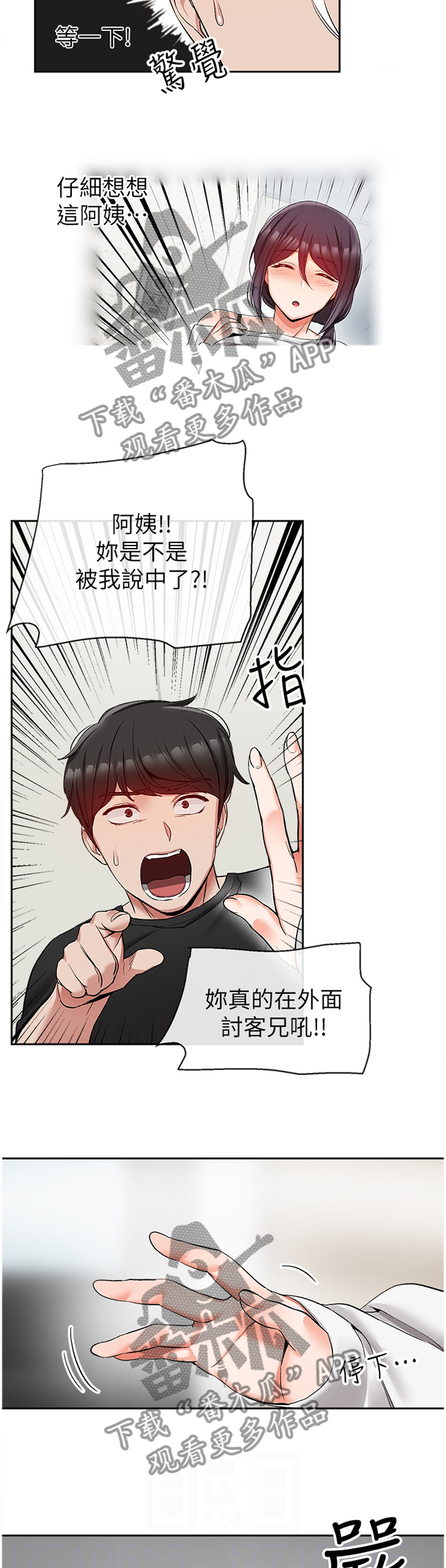 声场效应 漫画漫画,第35章：知情2图