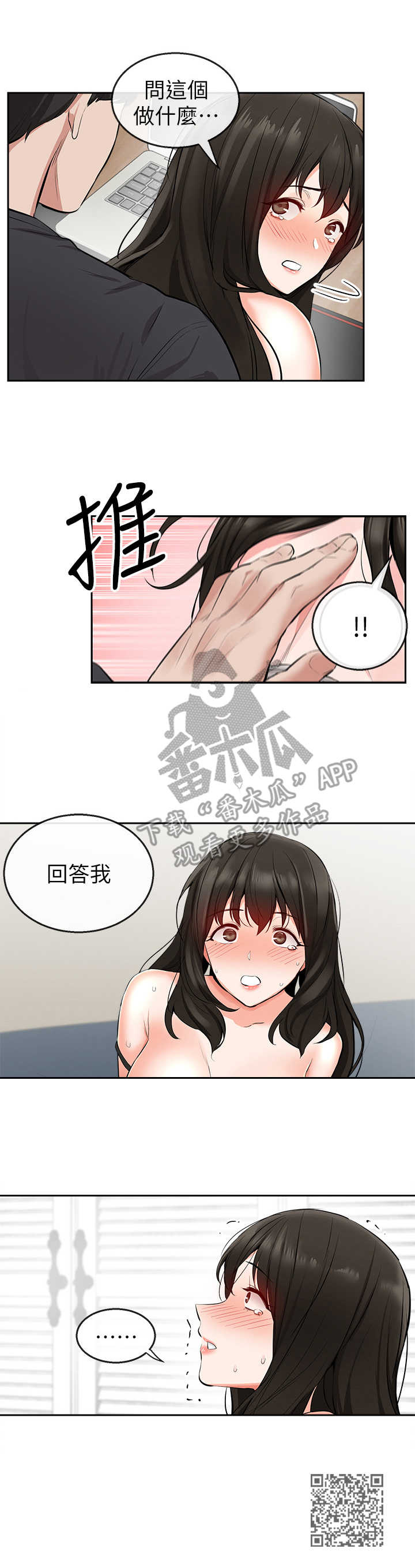 声场效应 漫画漫画,第8章：小房间2图